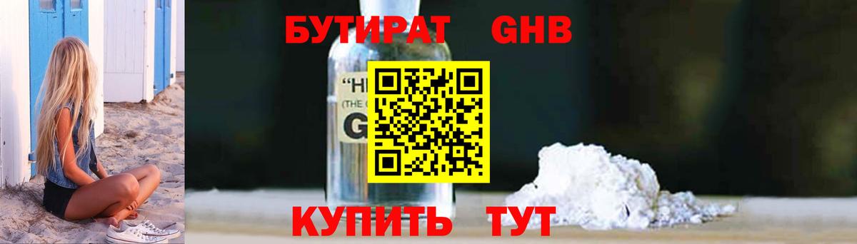 БУТИРАТ бутандиол Гай