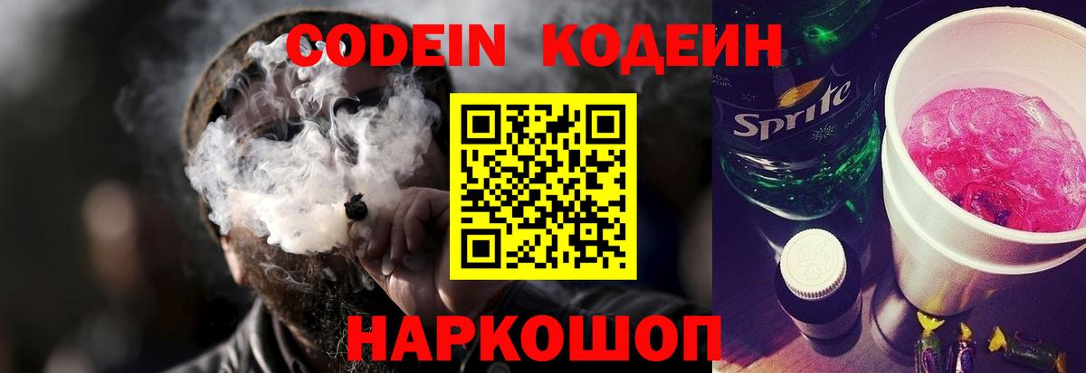 Кодеин напиток Lean (лин) Гай