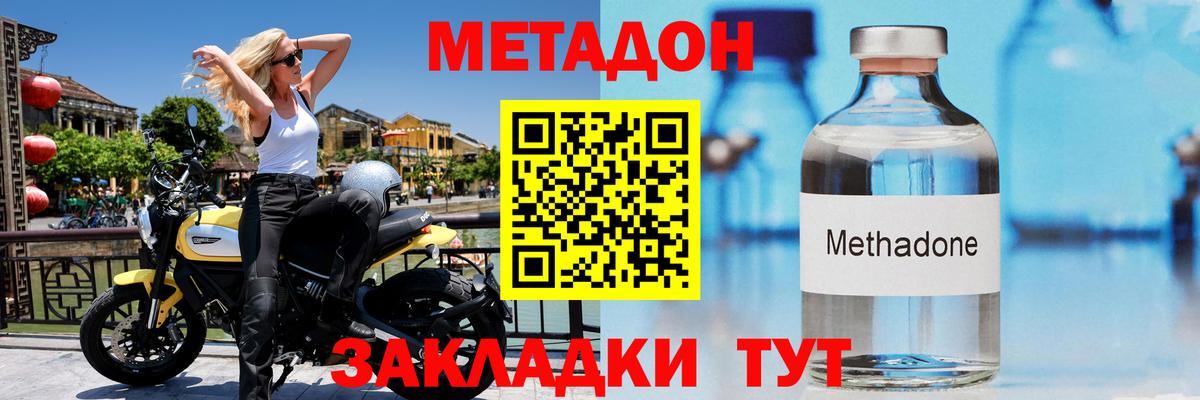 МЕТАДОН methadone  Метадон белоснежный  Вход с VPN  Гай 